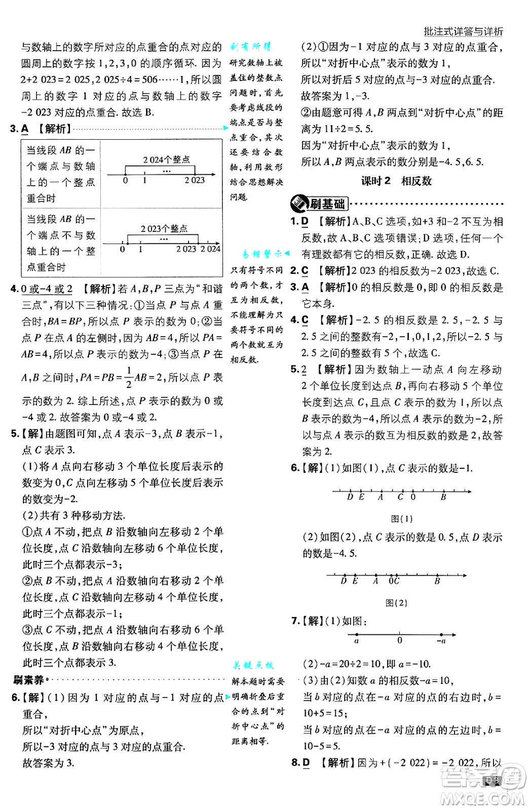 開明出版社2025屆初中必刷題拔尖提優(yōu)訓練七年級數(shù)學上冊滬科版答案