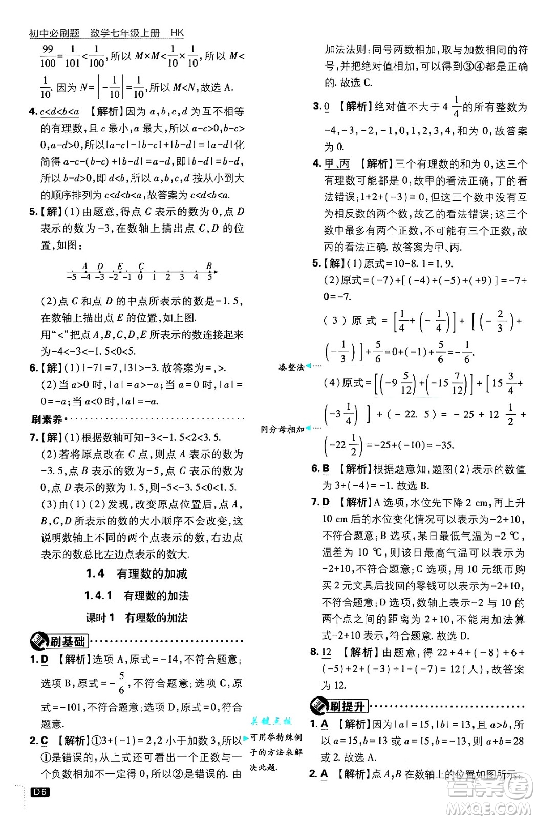 開明出版社2025屆初中必刷題拔尖提優(yōu)訓練七年級數(shù)學上冊滬科版答案