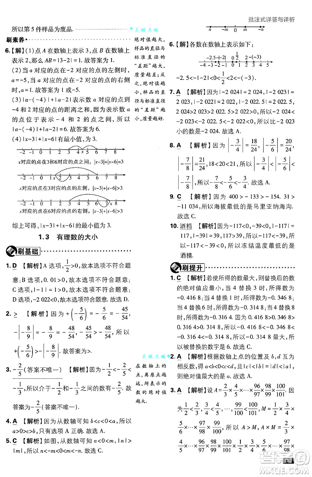 開明出版社2025屆初中必刷題拔尖提優(yōu)訓練七年級數(shù)學上冊滬科版答案