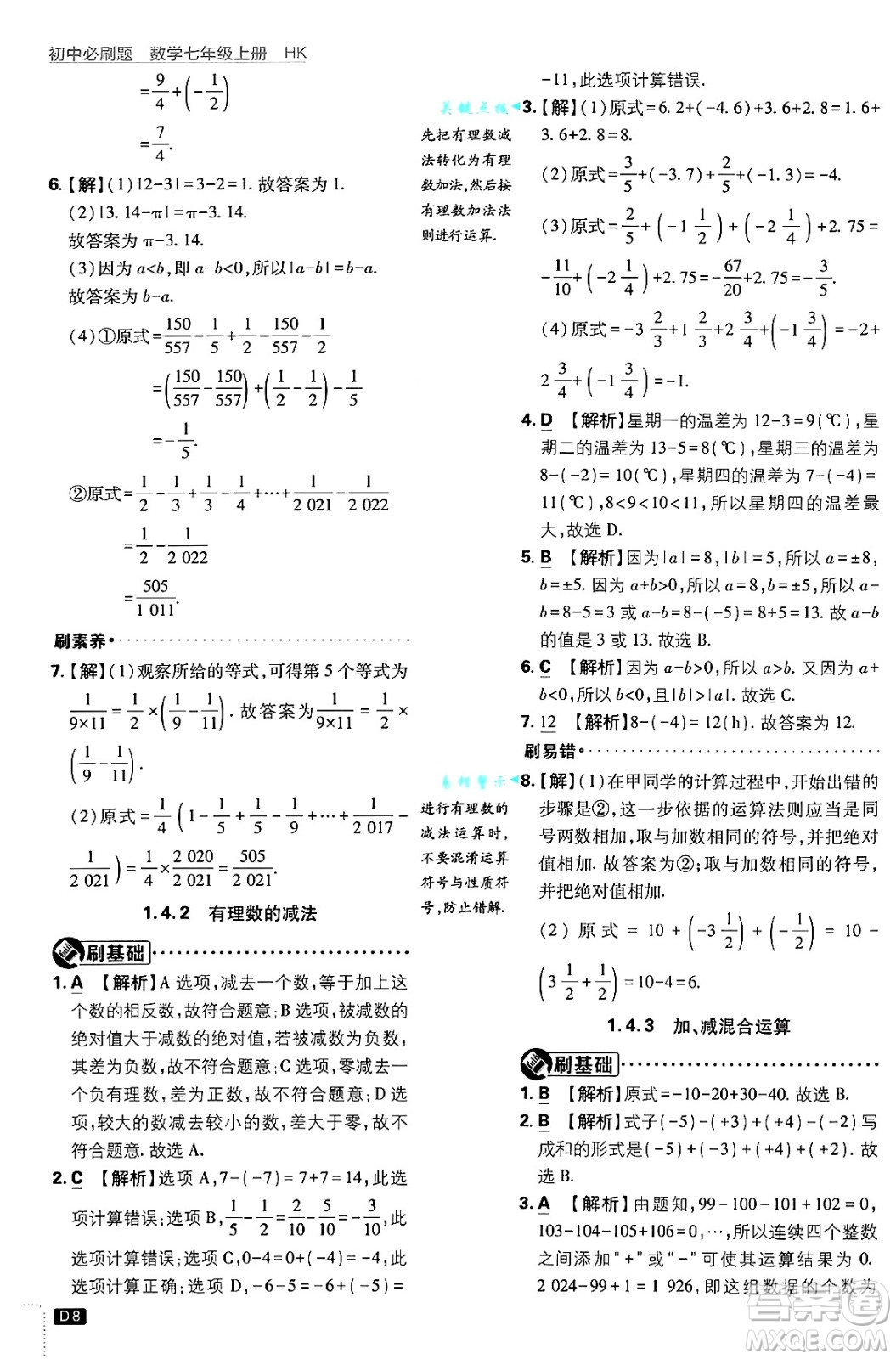 開明出版社2025屆初中必刷題拔尖提優(yōu)訓練七年級數(shù)學上冊滬科版答案