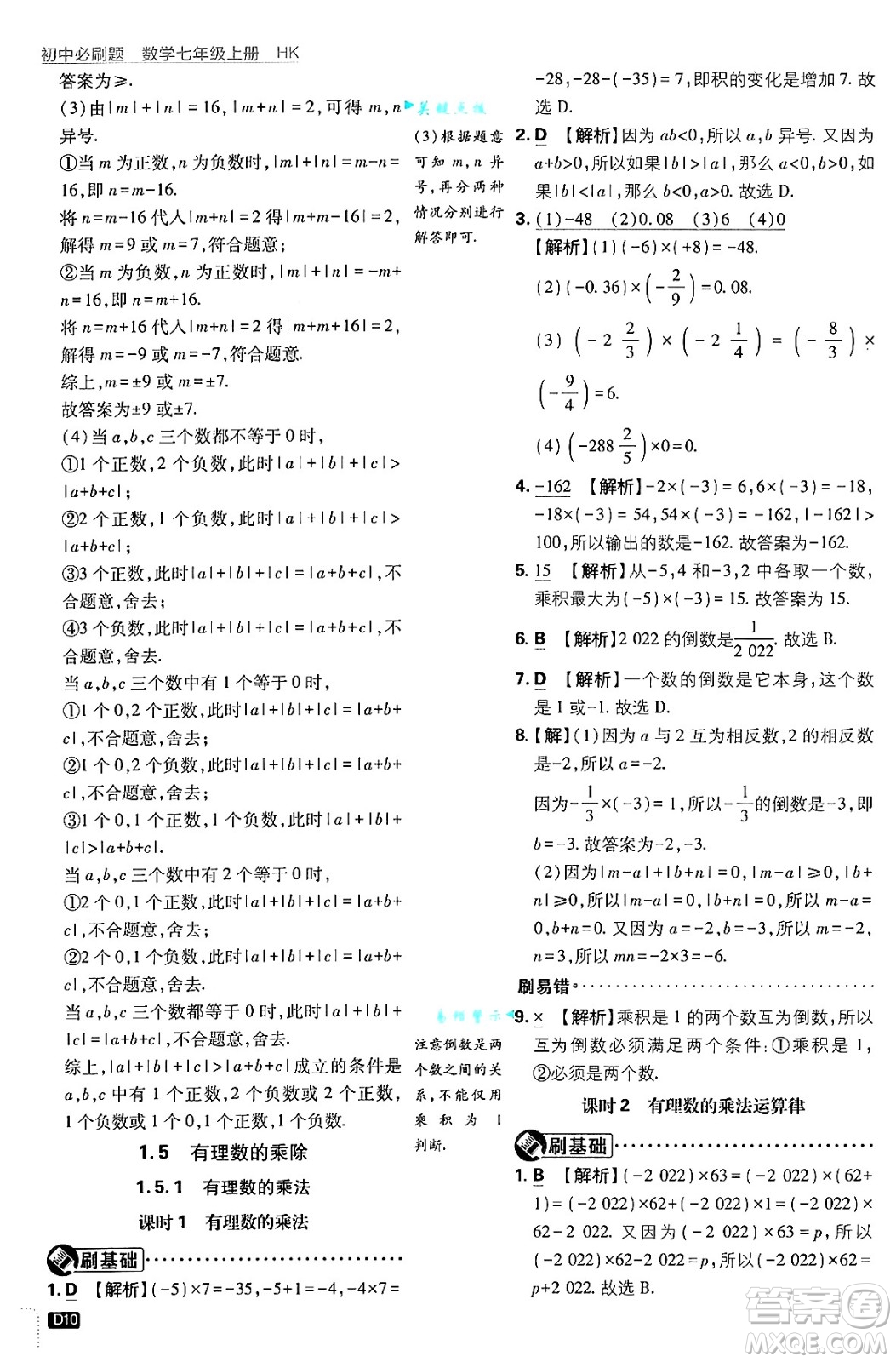 開明出版社2025屆初中必刷題拔尖提優(yōu)訓練七年級數(shù)學上冊滬科版答案