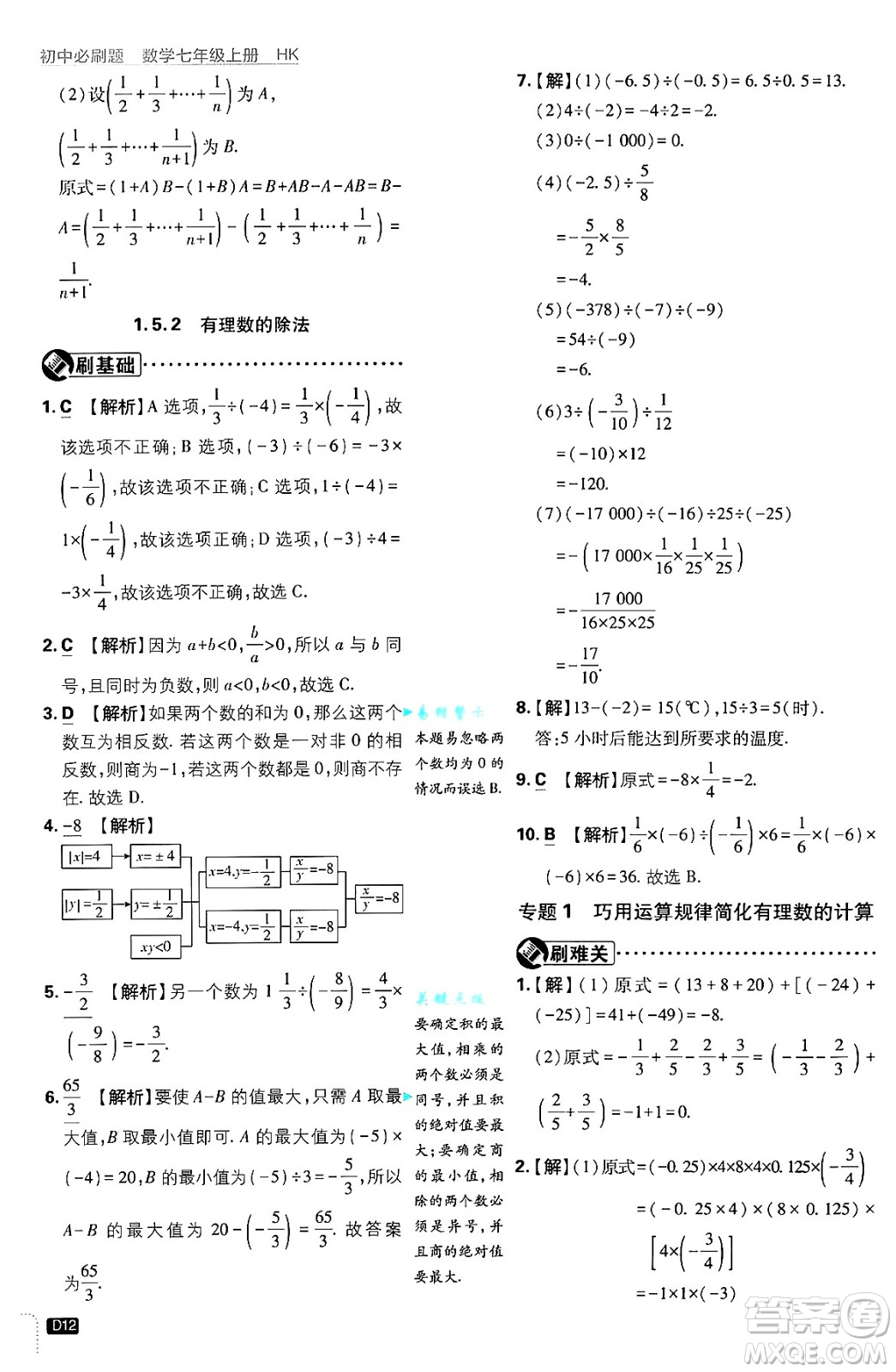 開明出版社2025屆初中必刷題拔尖提優(yōu)訓練七年級數(shù)學上冊滬科版答案