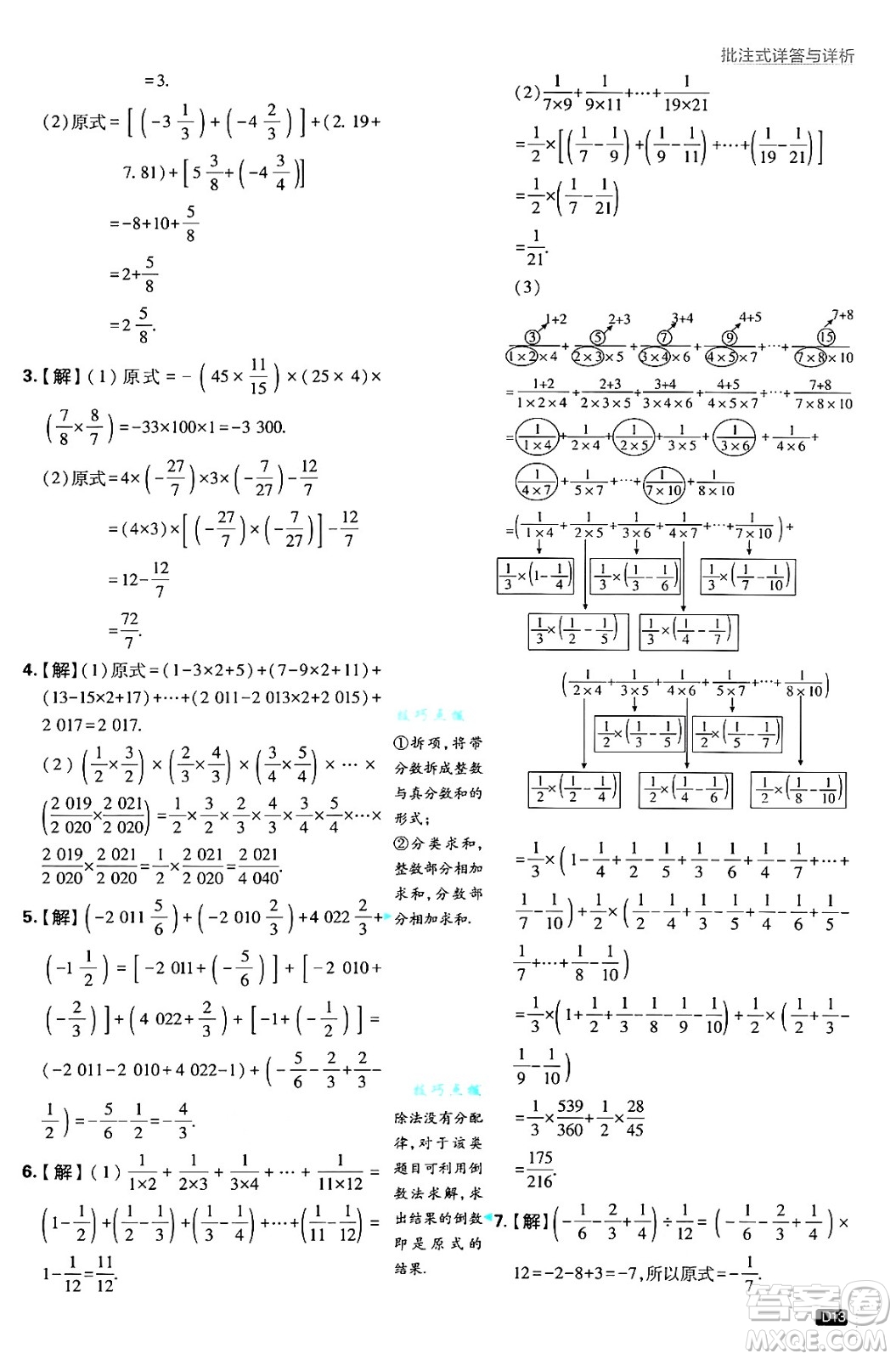 開明出版社2025屆初中必刷題拔尖提優(yōu)訓練七年級數(shù)學上冊滬科版答案