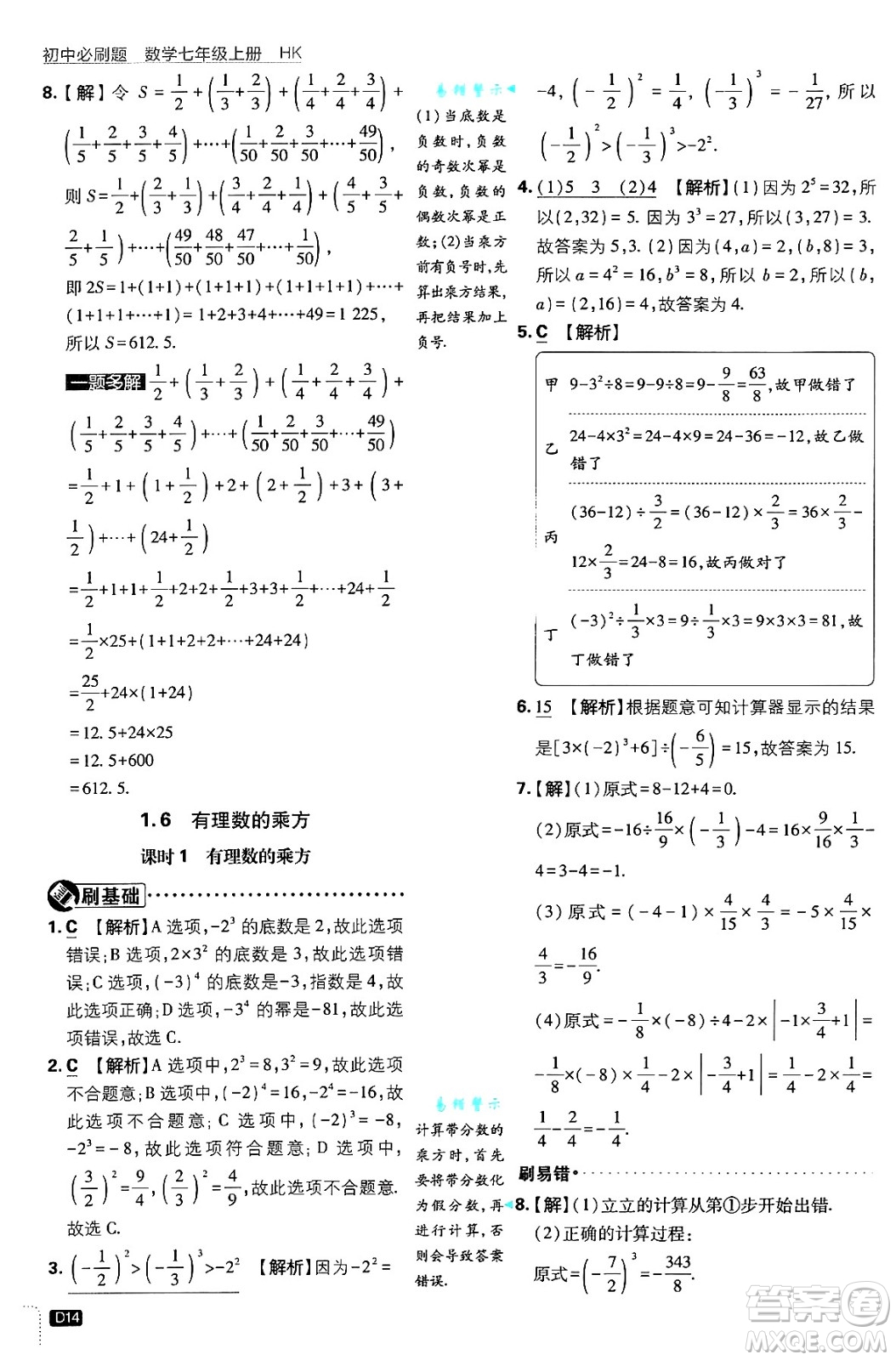 開明出版社2025屆初中必刷題拔尖提優(yōu)訓練七年級數(shù)學上冊滬科版答案