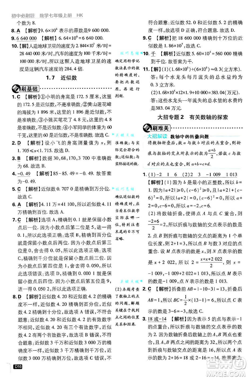 開明出版社2025屆初中必刷題拔尖提優(yōu)訓練七年級數(shù)學上冊滬科版答案