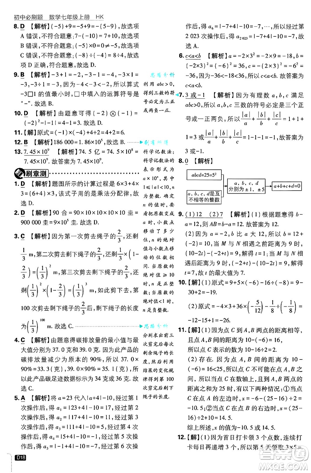 開明出版社2025屆初中必刷題拔尖提優(yōu)訓練七年級數(shù)學上冊滬科版答案