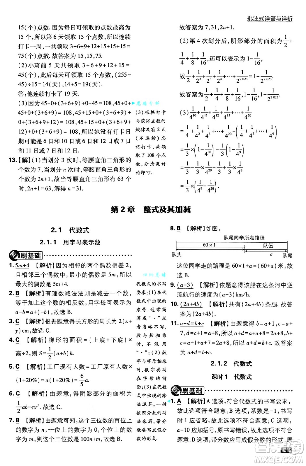 開明出版社2025屆初中必刷題拔尖提優(yōu)訓練七年級數(shù)學上冊滬科版答案