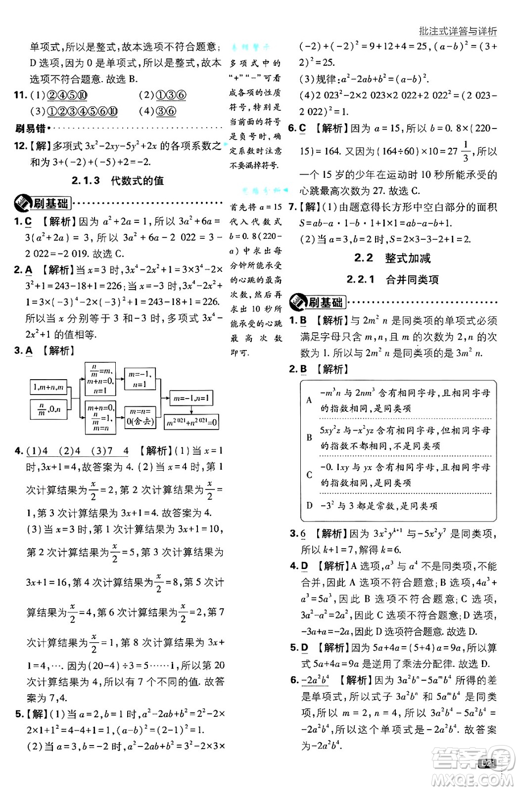 開明出版社2025屆初中必刷題拔尖提優(yōu)訓練七年級數(shù)學上冊滬科版答案