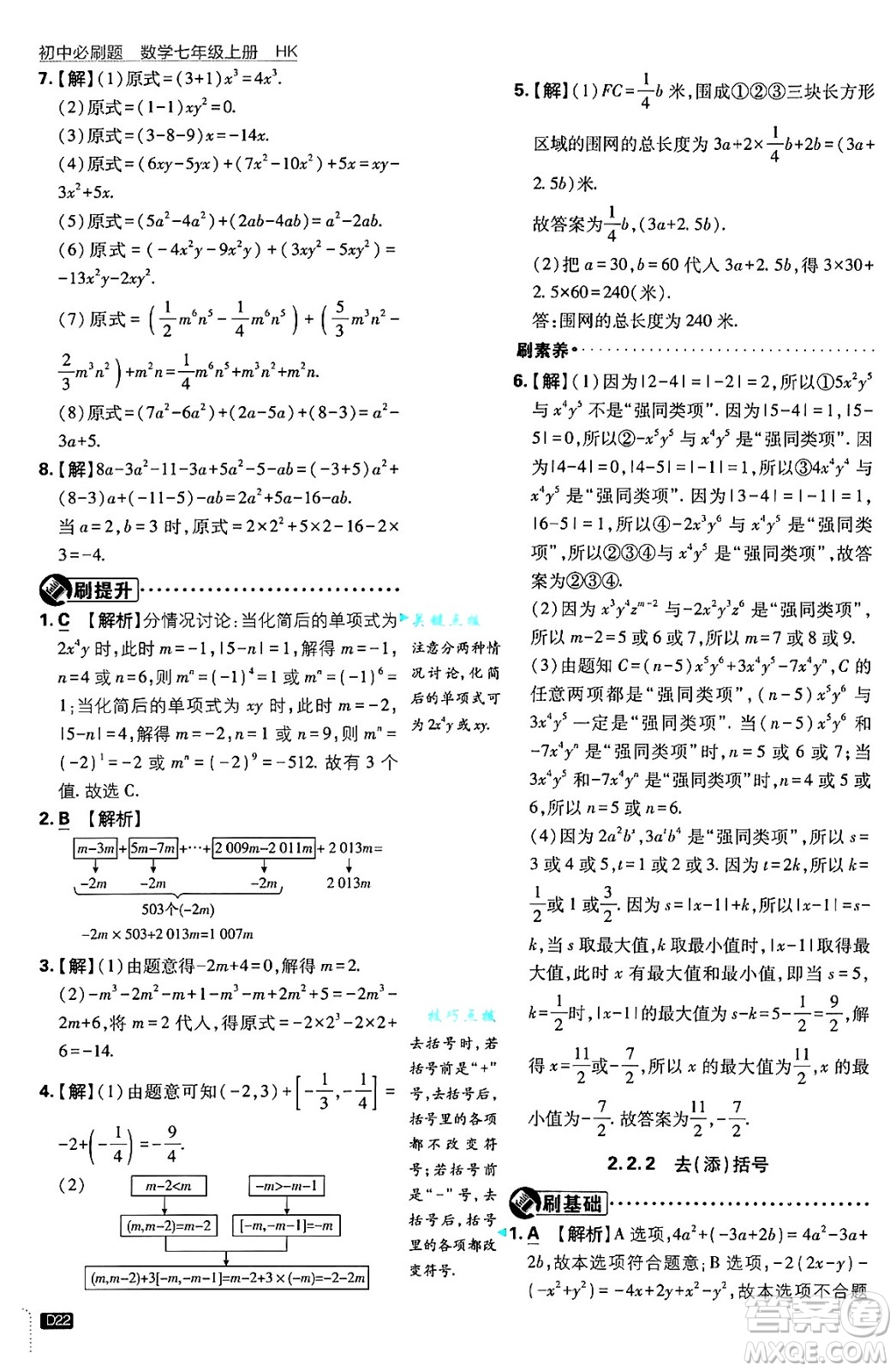 開明出版社2025屆初中必刷題拔尖提優(yōu)訓練七年級數(shù)學上冊滬科版答案