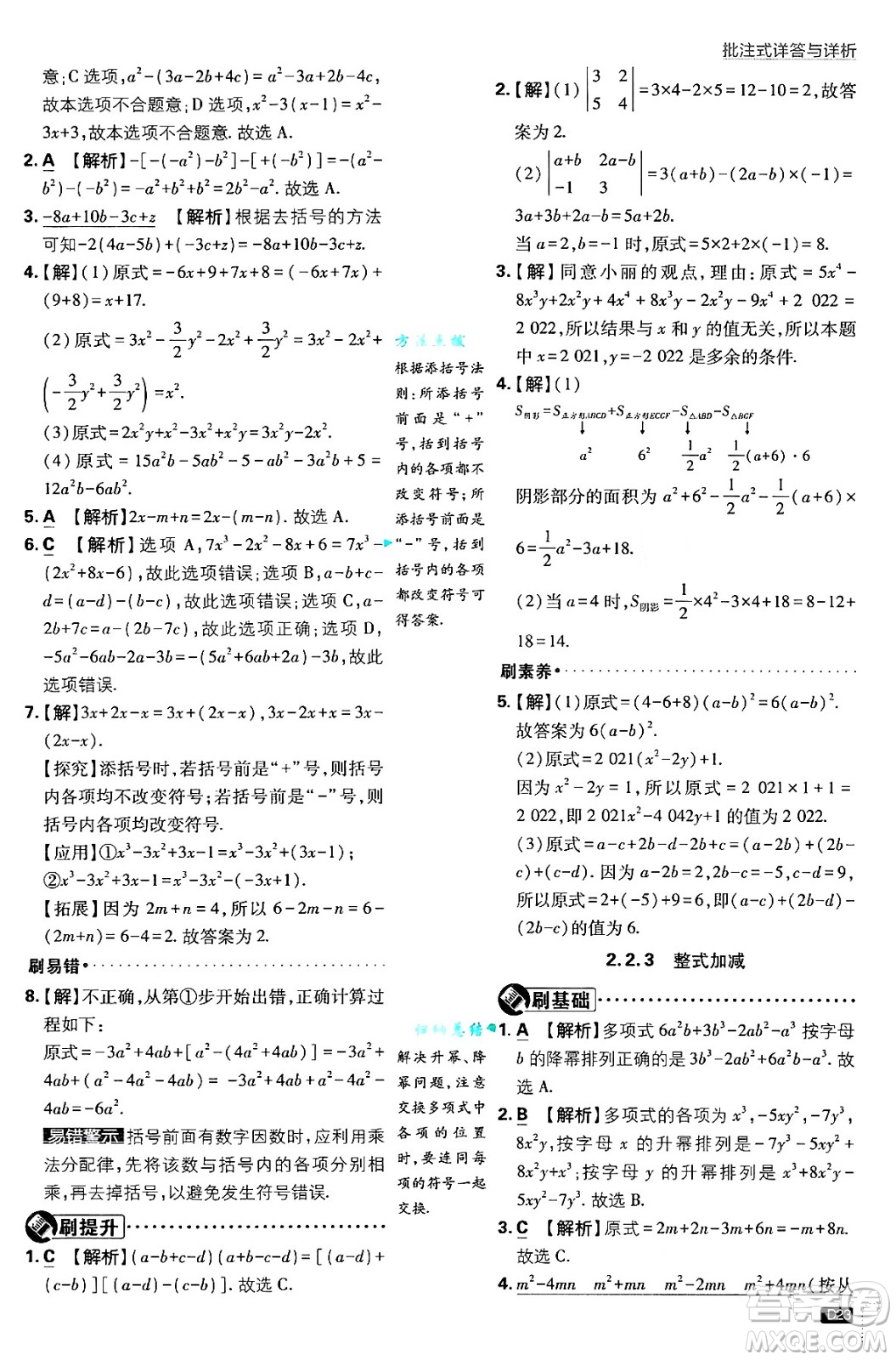 開明出版社2025屆初中必刷題拔尖提優(yōu)訓練七年級數(shù)學上冊滬科版答案