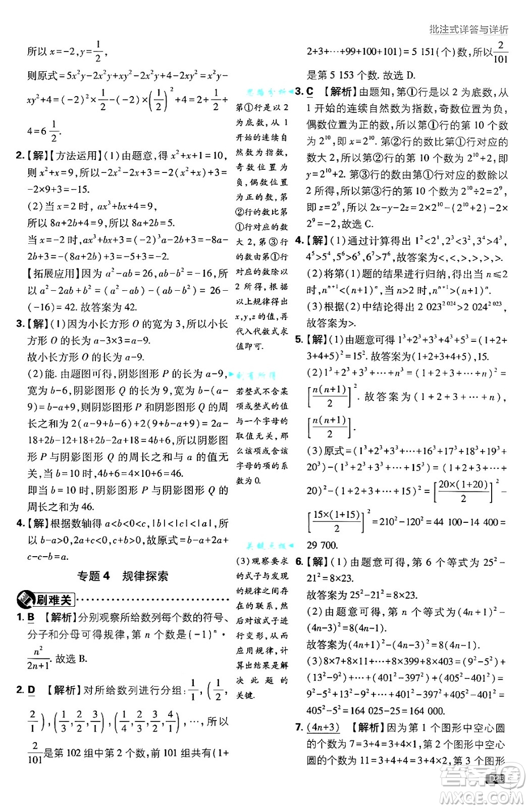 開明出版社2025屆初中必刷題拔尖提優(yōu)訓練七年級數(shù)學上冊滬科版答案