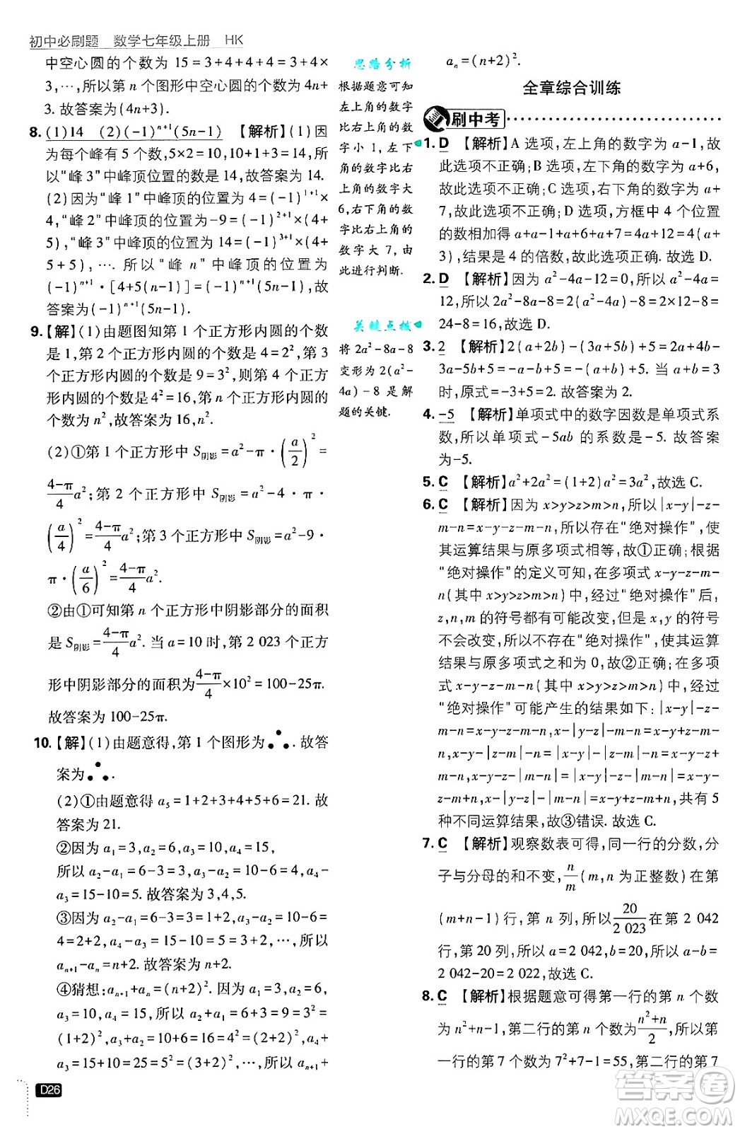 開明出版社2025屆初中必刷題拔尖提優(yōu)訓練七年級數(shù)學上冊滬科版答案