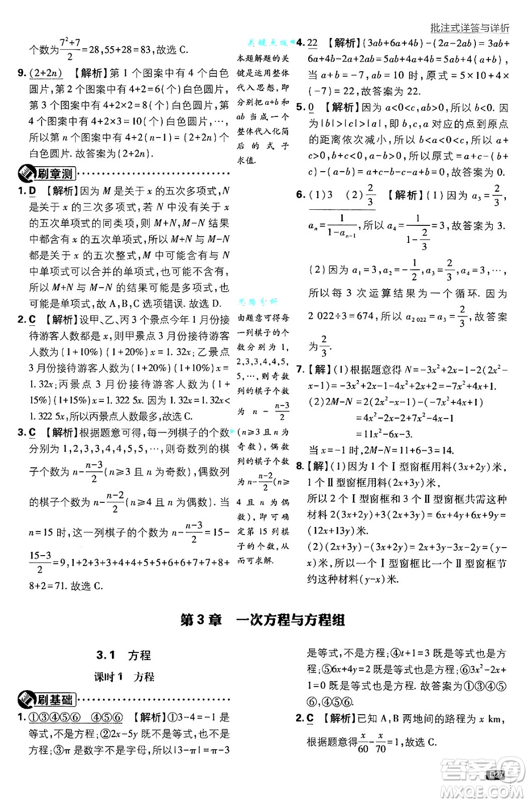 開明出版社2025屆初中必刷題拔尖提優(yōu)訓練七年級數(shù)學上冊滬科版答案