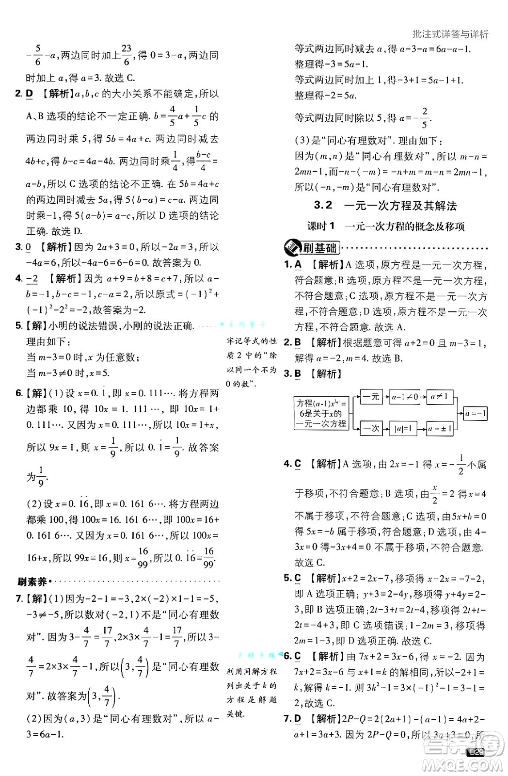 開明出版社2025屆初中必刷題拔尖提優(yōu)訓練七年級數(shù)學上冊滬科版答案