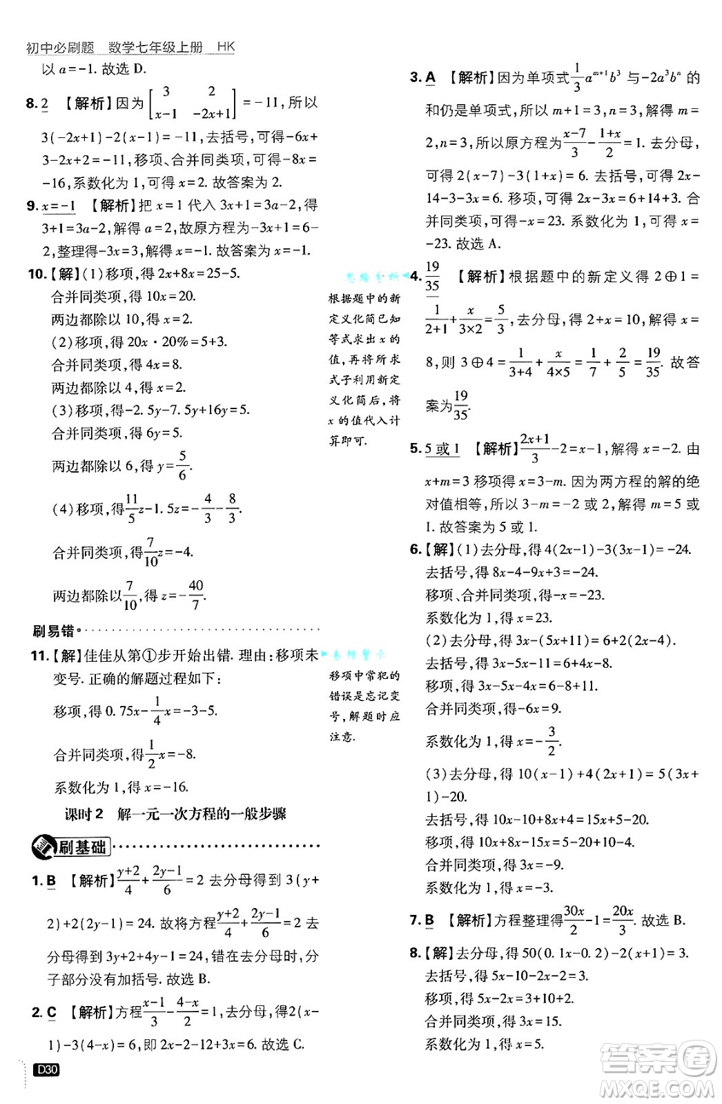 開明出版社2025屆初中必刷題拔尖提優(yōu)訓練七年級數(shù)學上冊滬科版答案