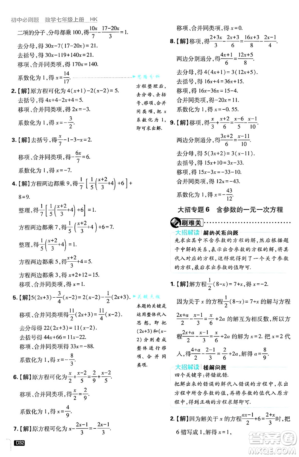 開明出版社2025屆初中必刷題拔尖提優(yōu)訓練七年級數(shù)學上冊滬科版答案
