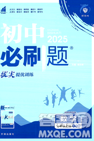 開明出版社2025屆初中必刷題拔尖提優(yōu)訓(xùn)練七年級(jí)數(shù)學(xué)上冊(cè)蘇科版答案