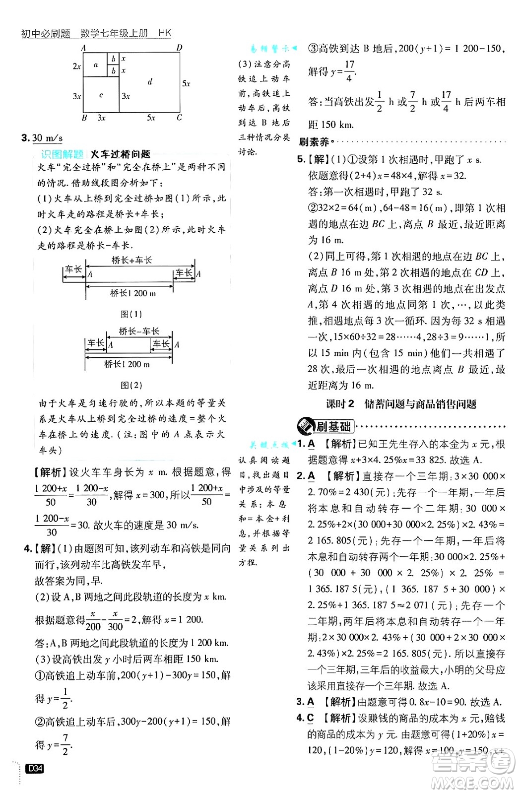 開明出版社2025屆初中必刷題拔尖提優(yōu)訓練七年級數(shù)學上冊滬科版答案
