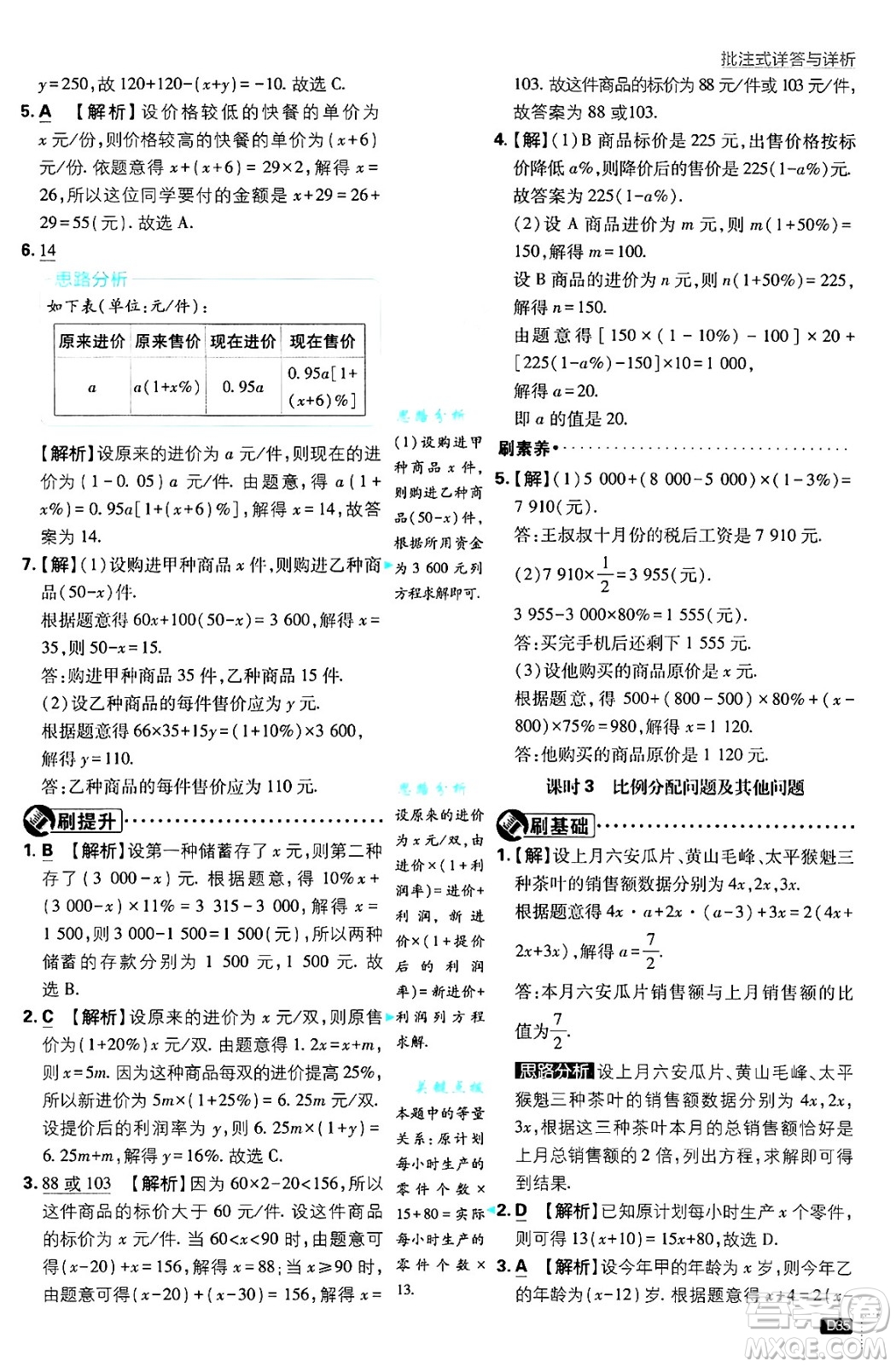 開明出版社2025屆初中必刷題拔尖提優(yōu)訓練七年級數(shù)學上冊滬科版答案