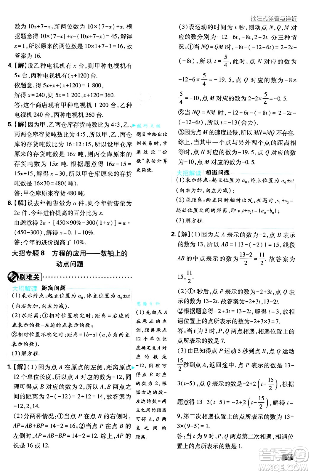 開明出版社2025屆初中必刷題拔尖提優(yōu)訓練七年級數(shù)學上冊滬科版答案