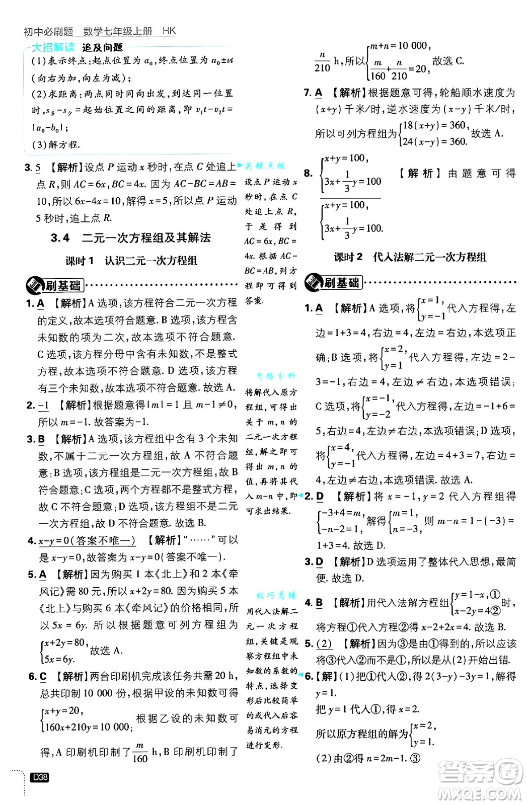 開明出版社2025屆初中必刷題拔尖提優(yōu)訓練七年級數(shù)學上冊滬科版答案