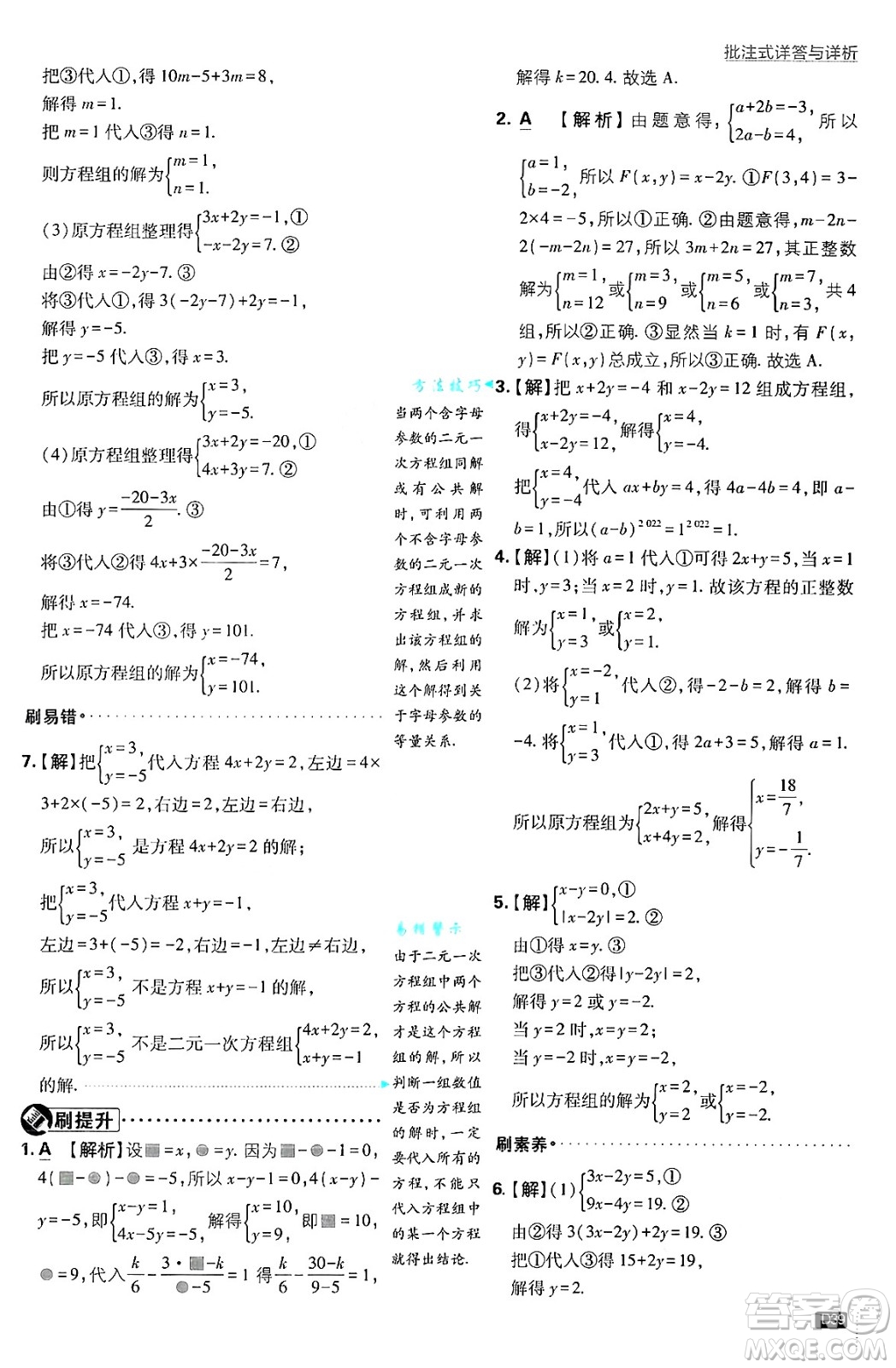 開明出版社2025屆初中必刷題拔尖提優(yōu)訓練七年級數(shù)學上冊滬科版答案