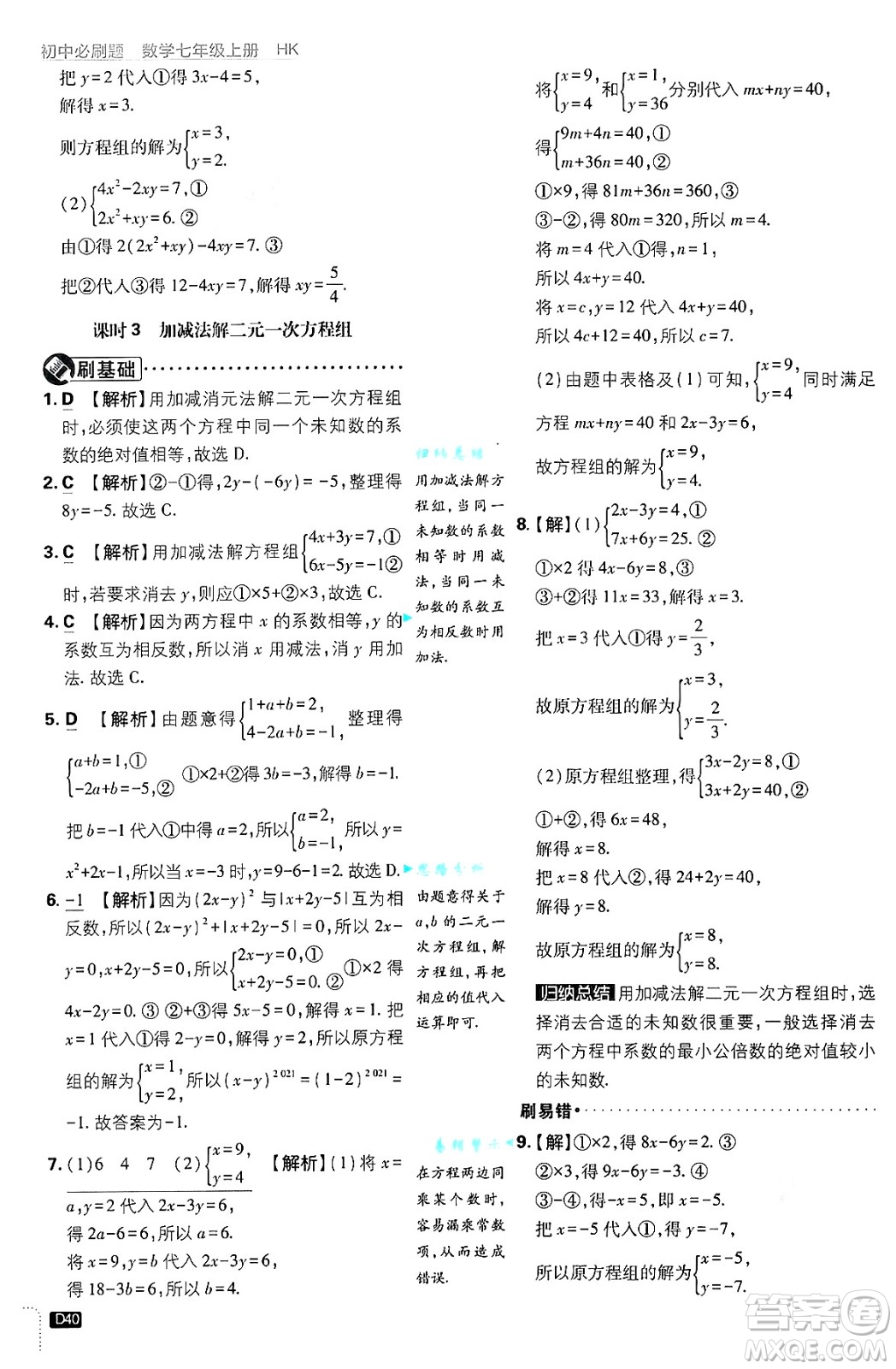 開明出版社2025屆初中必刷題拔尖提優(yōu)訓練七年級數(shù)學上冊滬科版答案