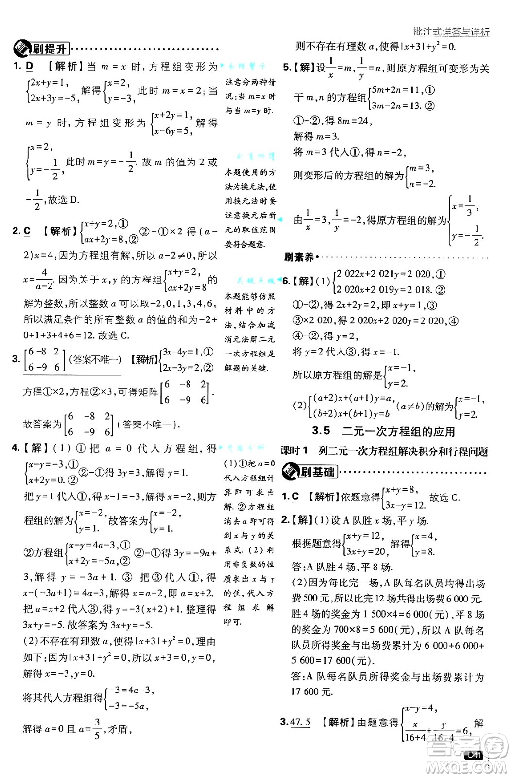 開明出版社2025屆初中必刷題拔尖提優(yōu)訓練七年級數(shù)學上冊滬科版答案