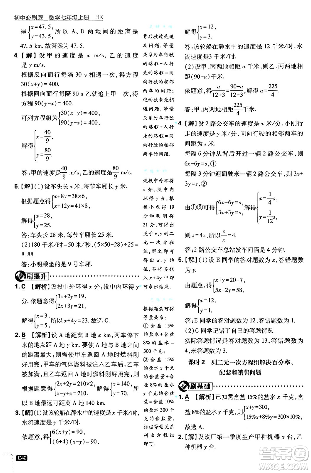 開明出版社2025屆初中必刷題拔尖提優(yōu)訓練七年級數(shù)學上冊滬科版答案