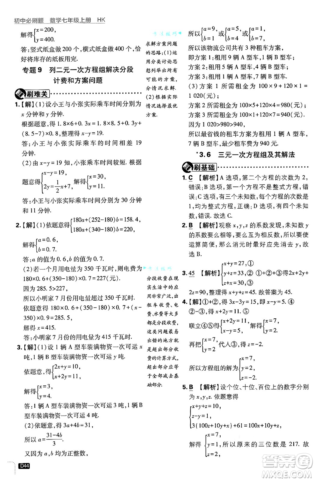 開明出版社2025屆初中必刷題拔尖提優(yōu)訓練七年級數(shù)學上冊滬科版答案