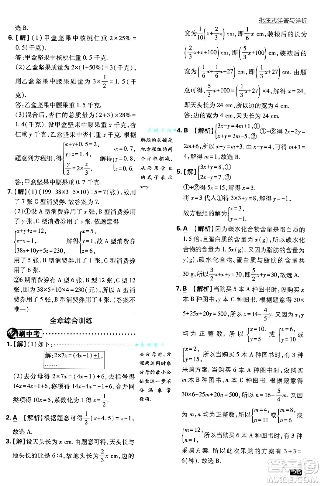 開明出版社2025屆初中必刷題拔尖提優(yōu)訓練七年級數(shù)學上冊滬科版答案