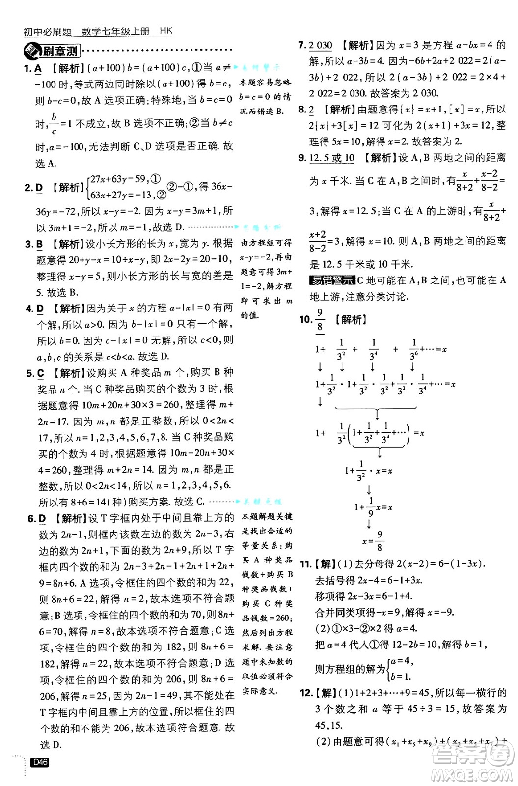 開明出版社2025屆初中必刷題拔尖提優(yōu)訓練七年級數(shù)學上冊滬科版答案