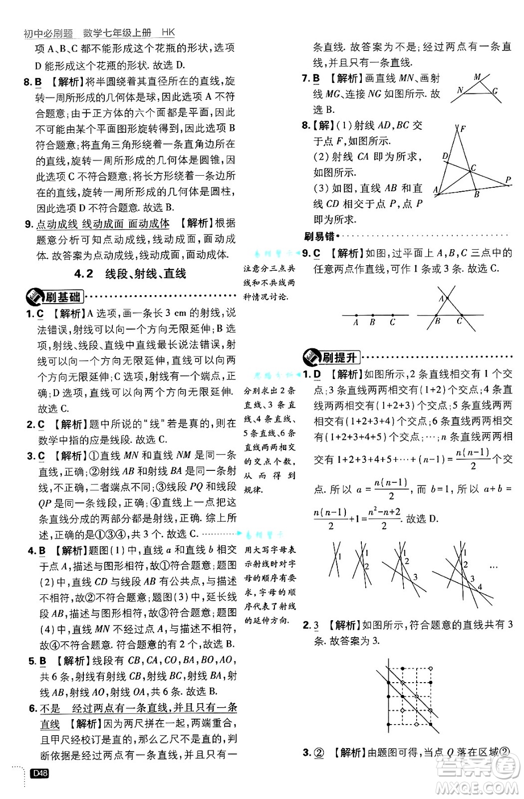 開明出版社2025屆初中必刷題拔尖提優(yōu)訓練七年級數(shù)學上冊滬科版答案