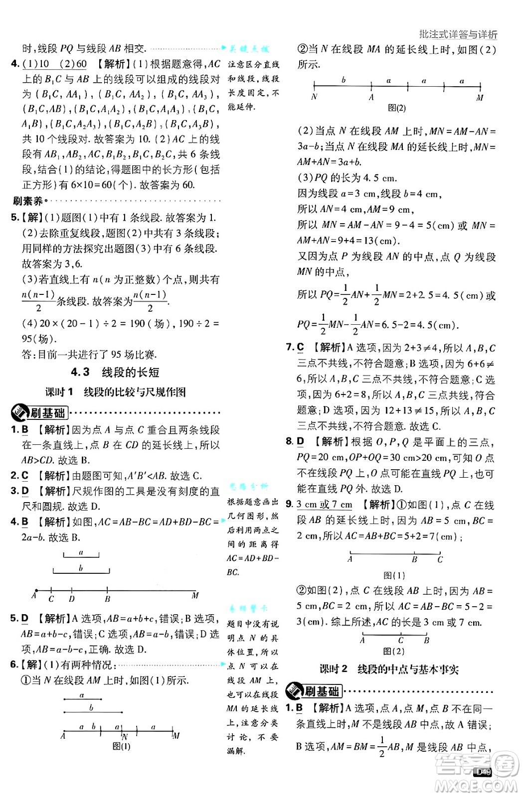 開明出版社2025屆初中必刷題拔尖提優(yōu)訓練七年級數(shù)學上冊滬科版答案