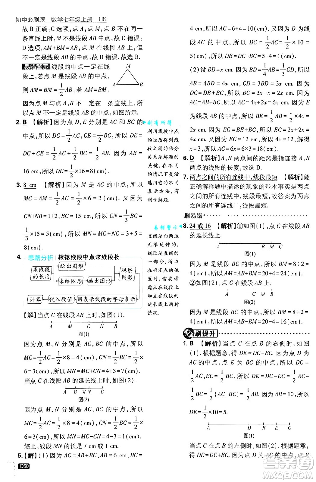 開明出版社2025屆初中必刷題拔尖提優(yōu)訓練七年級數(shù)學上冊滬科版答案