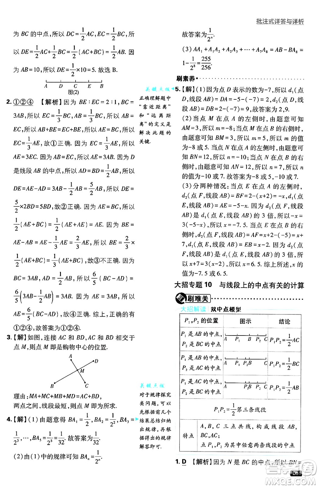 開明出版社2025屆初中必刷題拔尖提優(yōu)訓練七年級數(shù)學上冊滬科版答案