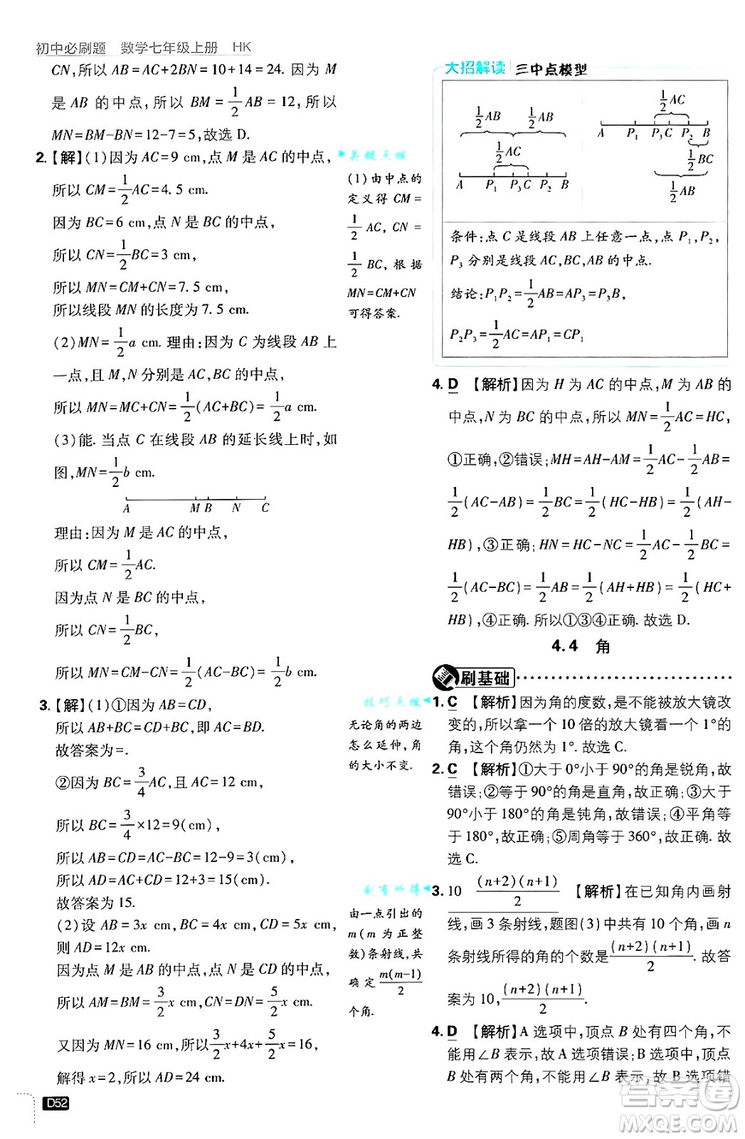 開明出版社2025屆初中必刷題拔尖提優(yōu)訓練七年級數(shù)學上冊滬科版答案