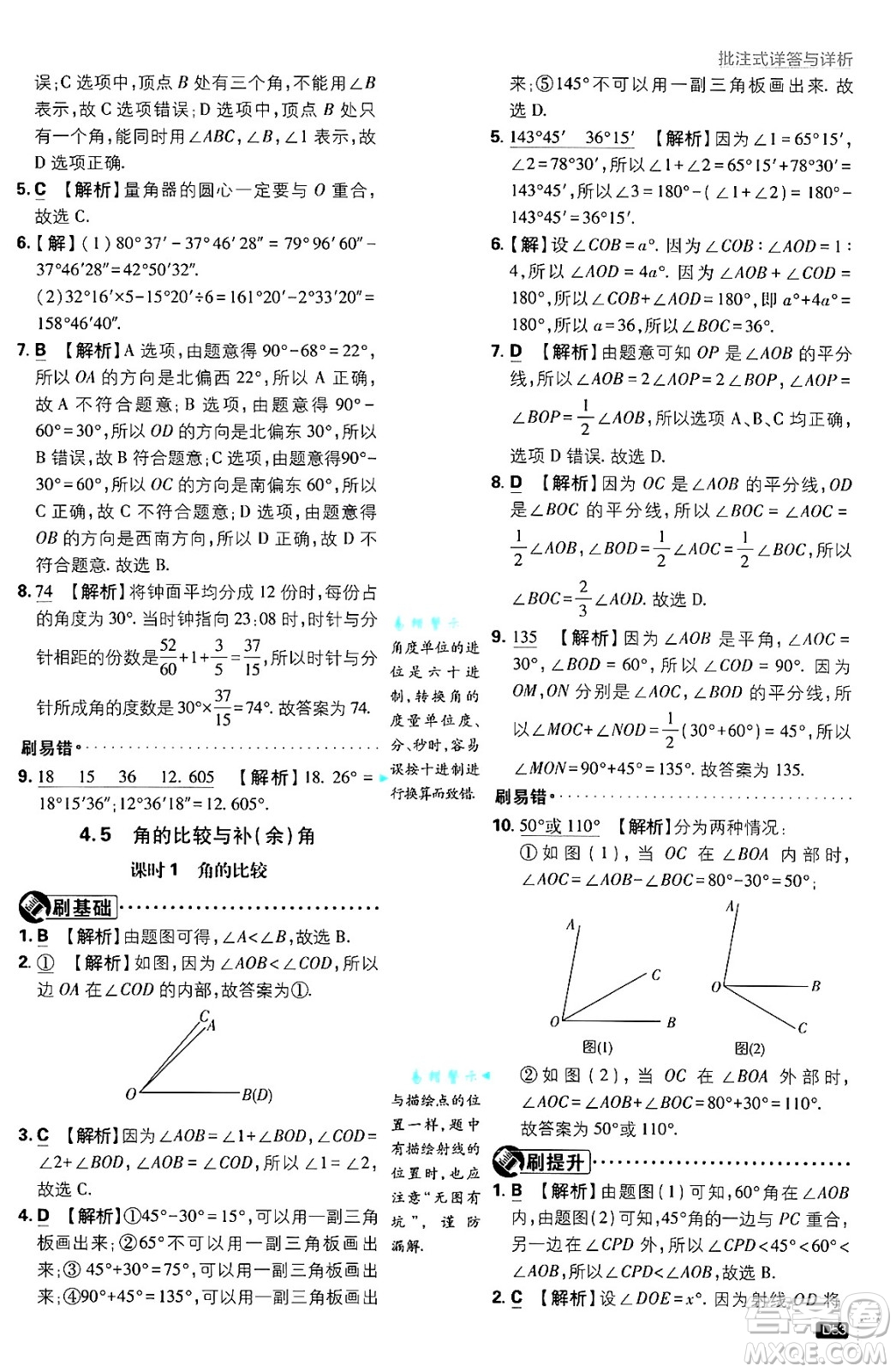 開明出版社2025屆初中必刷題拔尖提優(yōu)訓練七年級數(shù)學上冊滬科版答案
