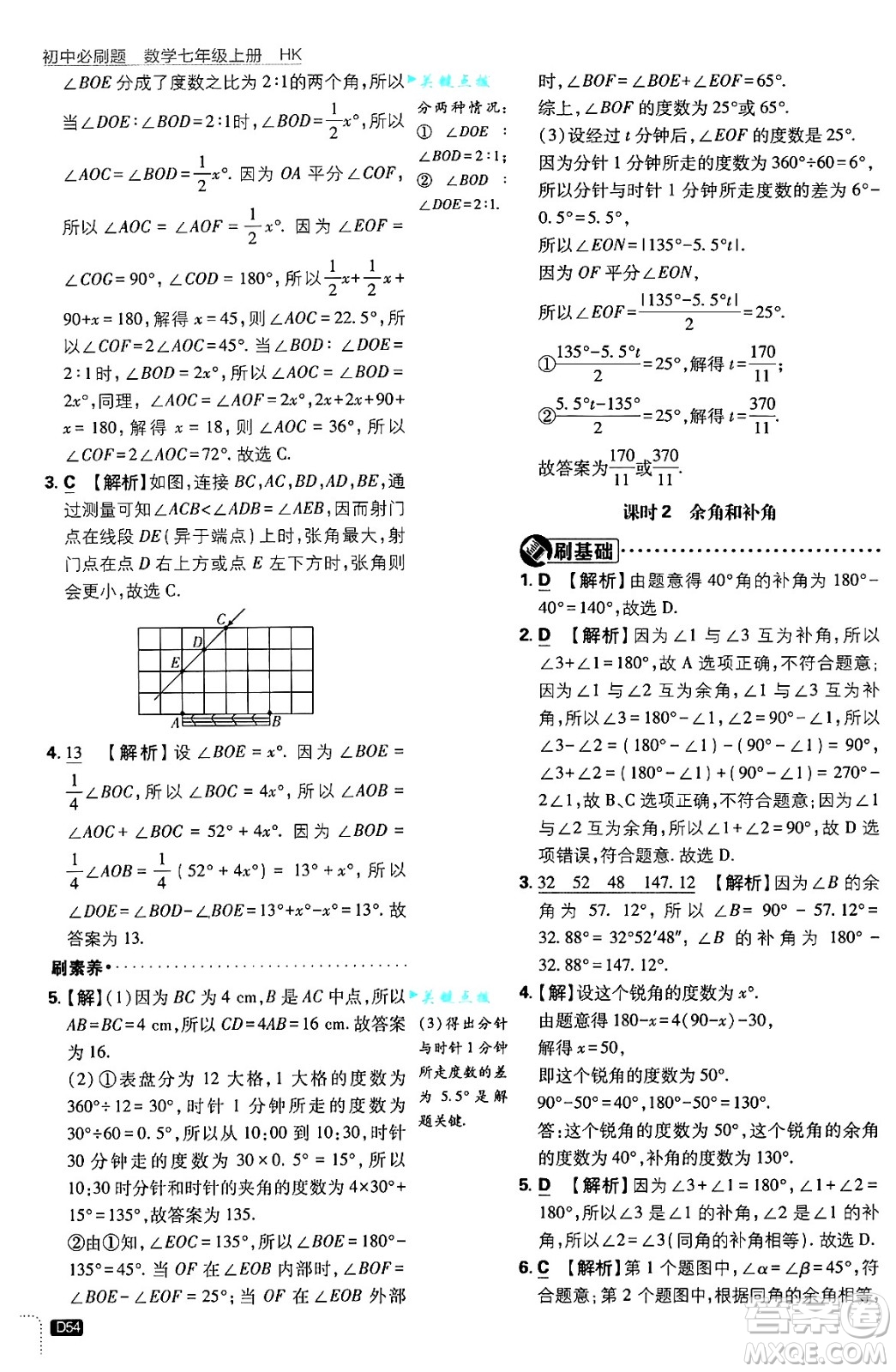 開明出版社2025屆初中必刷題拔尖提優(yōu)訓練七年級數(shù)學上冊滬科版答案