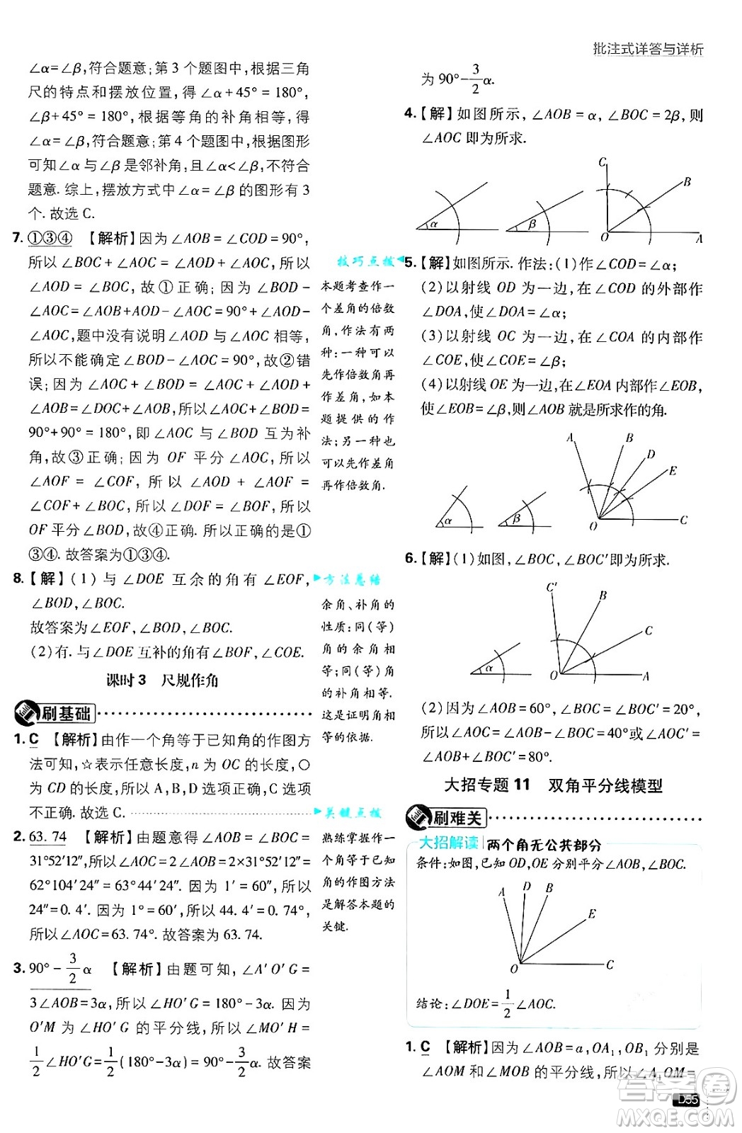 開明出版社2025屆初中必刷題拔尖提優(yōu)訓練七年級數(shù)學上冊滬科版答案