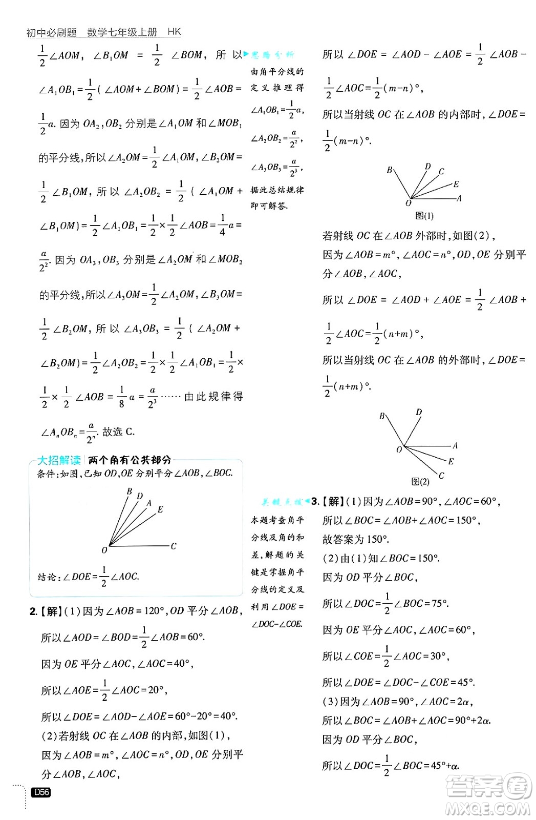開明出版社2025屆初中必刷題拔尖提優(yōu)訓練七年級數(shù)學上冊滬科版答案