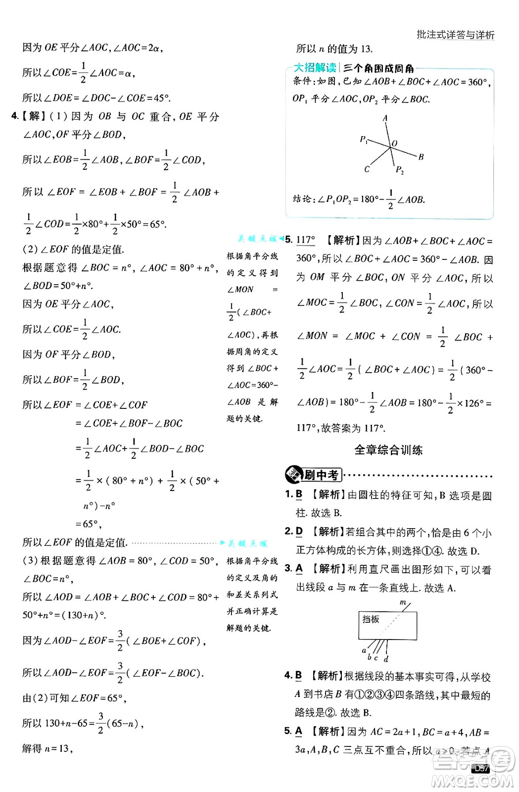 開明出版社2025屆初中必刷題拔尖提優(yōu)訓練七年級數(shù)學上冊滬科版答案