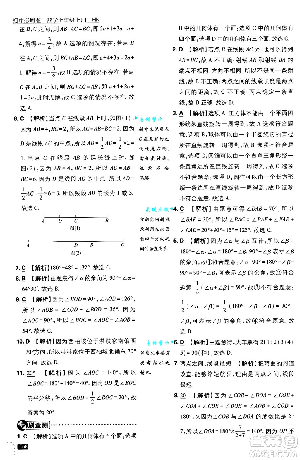 開明出版社2025屆初中必刷題拔尖提優(yōu)訓練七年級數(shù)學上冊滬科版答案
