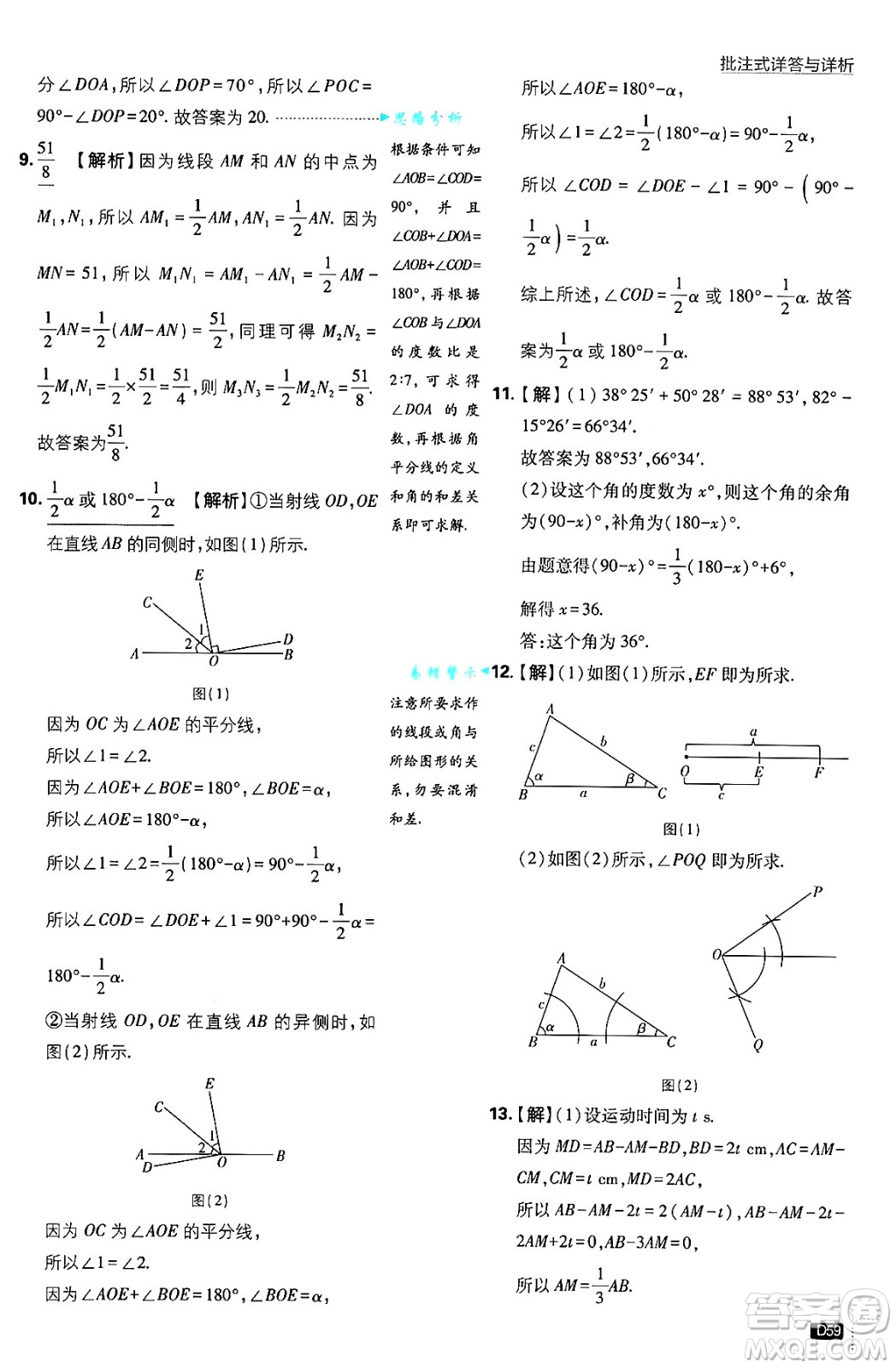 開明出版社2025屆初中必刷題拔尖提優(yōu)訓練七年級數(shù)學上冊滬科版答案
