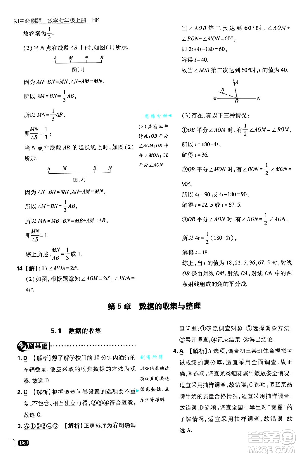 開明出版社2025屆初中必刷題拔尖提優(yōu)訓練七年級數(shù)學上冊滬科版答案