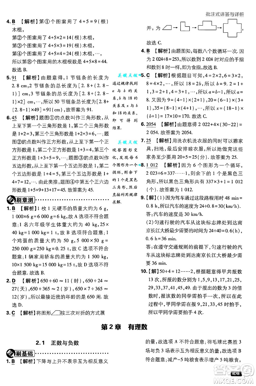 開明出版社2025屆初中必刷題拔尖提優(yōu)訓(xùn)練七年級(jí)數(shù)學(xué)上冊(cè)蘇科版答案