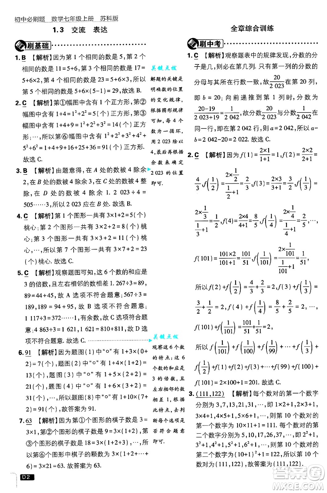 開明出版社2025屆初中必刷題拔尖提優(yōu)訓(xùn)練七年級(jí)數(shù)學(xué)上冊(cè)蘇科版答案