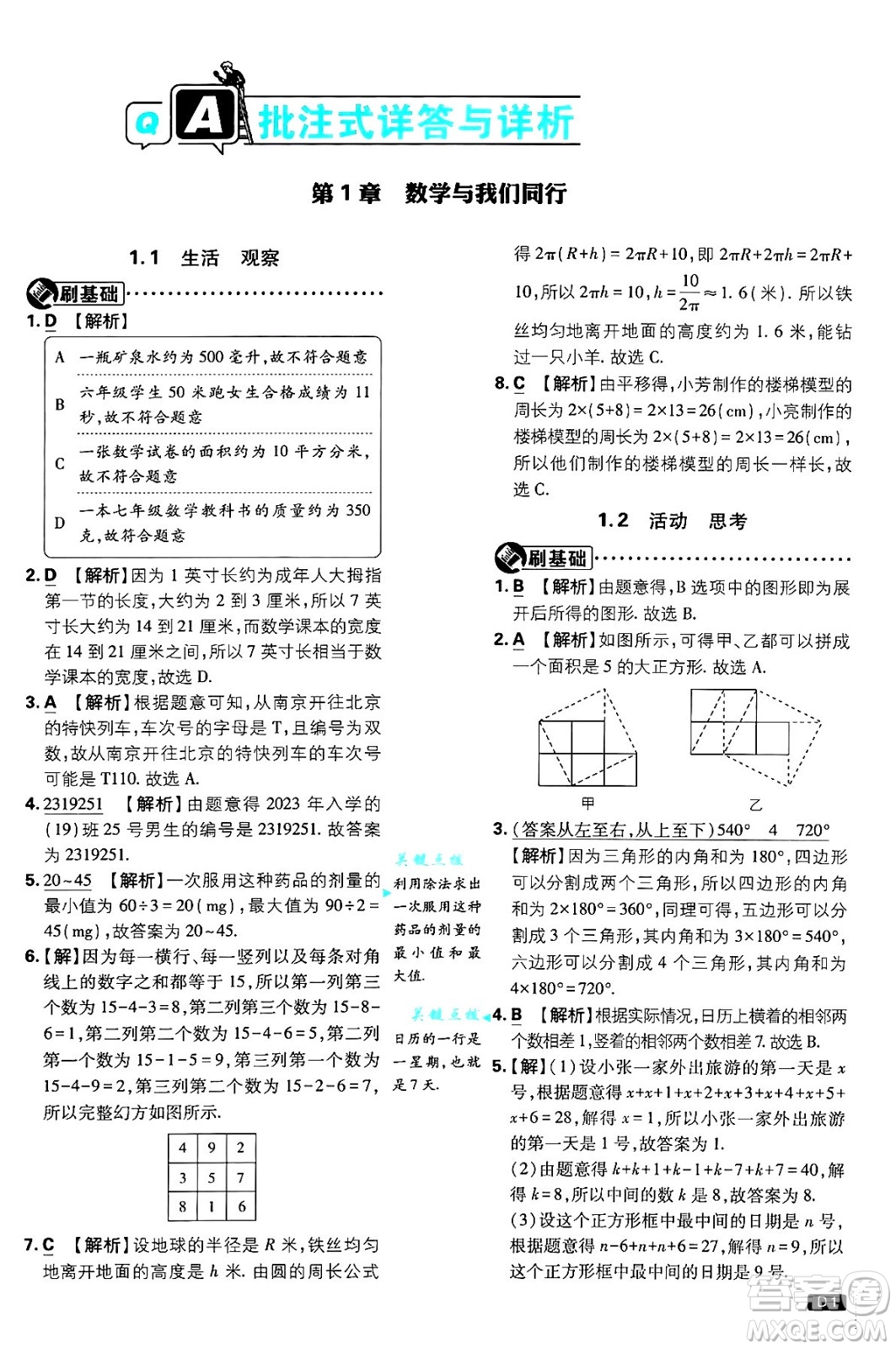 開明出版社2025屆初中必刷題拔尖提優(yōu)訓(xùn)練七年級(jí)數(shù)學(xué)上冊(cè)蘇科版答案
