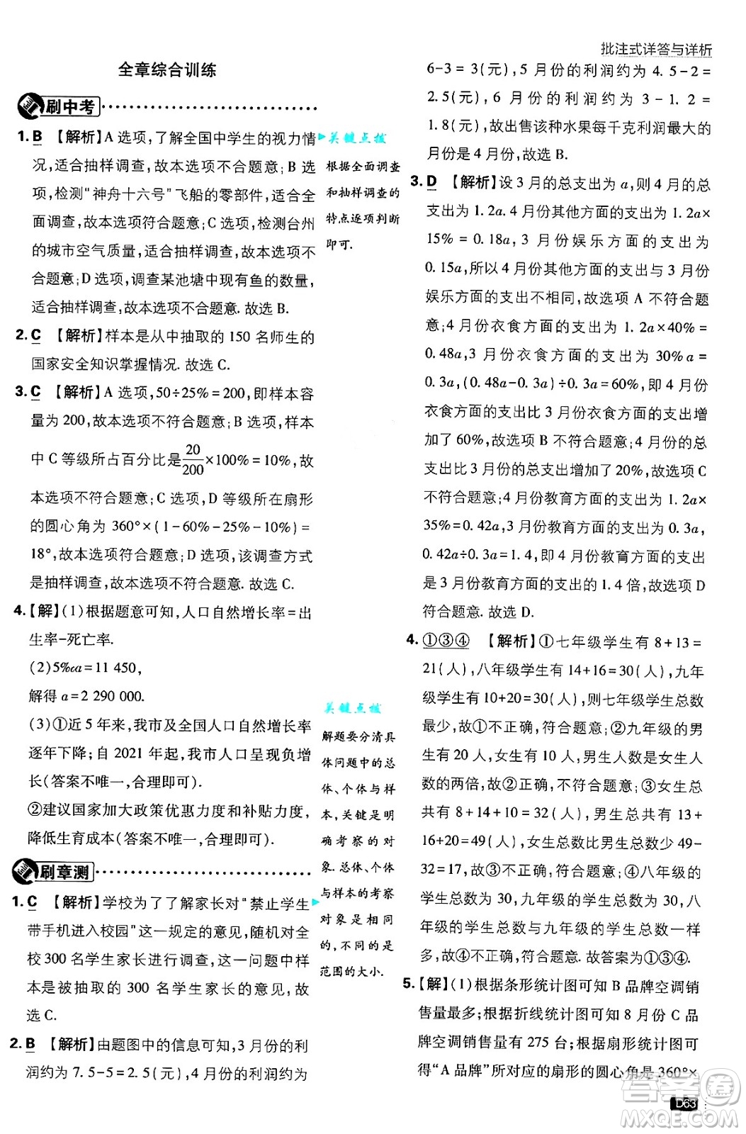 開明出版社2025屆初中必刷題拔尖提優(yōu)訓練七年級數(shù)學上冊滬科版答案