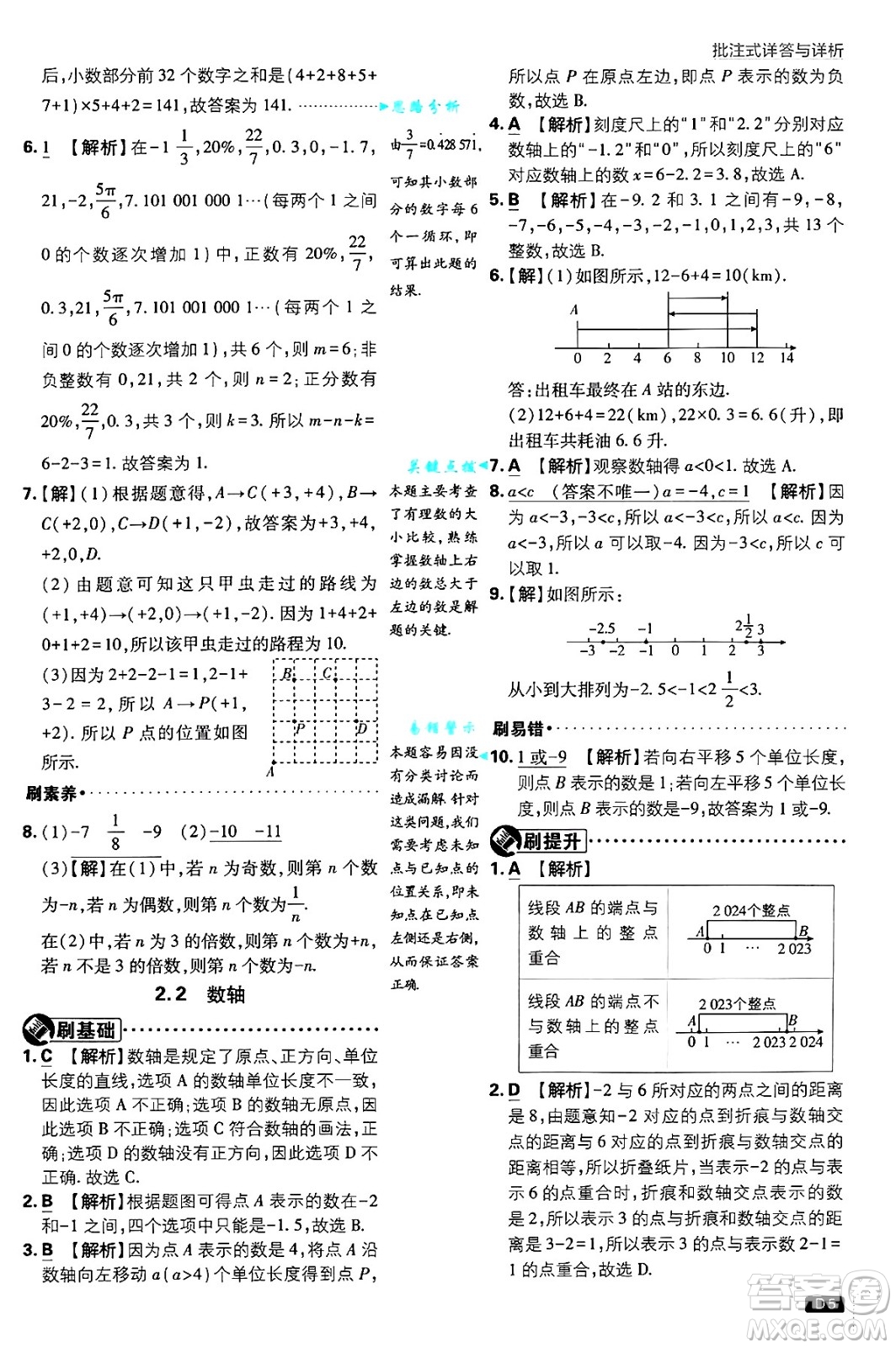 開明出版社2025屆初中必刷題拔尖提優(yōu)訓(xùn)練七年級(jí)數(shù)學(xué)上冊(cè)蘇科版答案